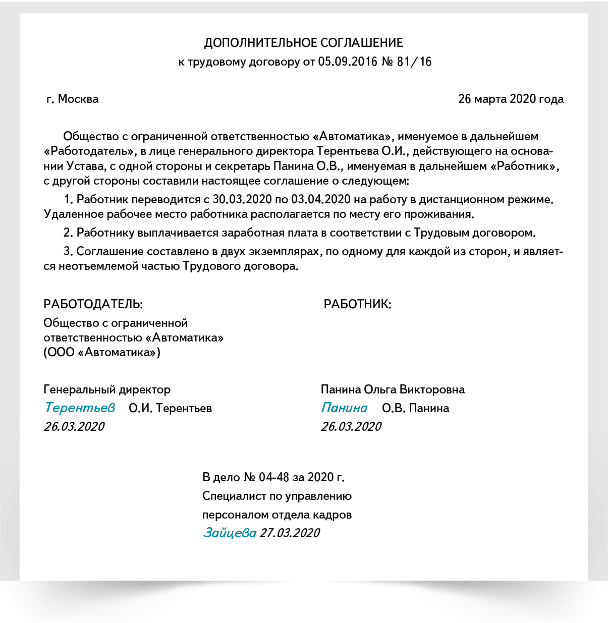 Дополнительное соглашение к трудовому договору о переводе работника на дистанционную работу образец