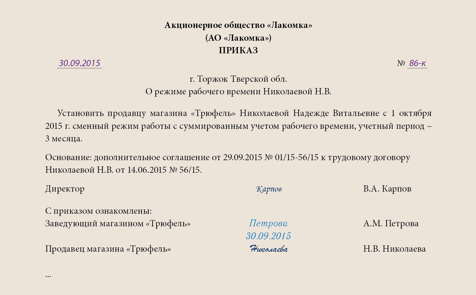 Регистрация совместных приказов