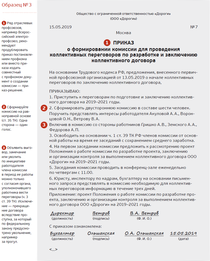 Работники требуют заключить коллективный договор. Алгоритм действий  работодателя – Трудовые споры № 8, Август 2019