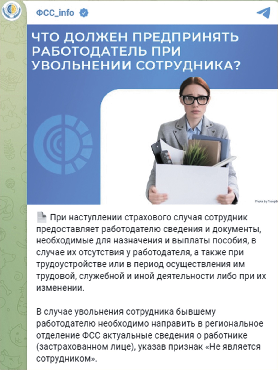 ФСС назвал два случая, когда нужно подать допсведения, чтобы потом не  возвращать лишние деньги – Зарплата № 9, Сентябрь 2022