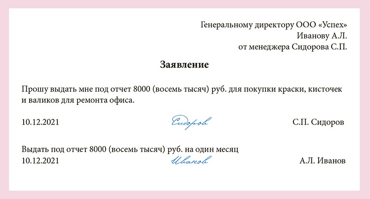 Выдача под отчет документы. Прошу выдать под отчет. Заявление на выдачу средств под отчет. Служебная записка на выдачу подотчетных средств. Заявление на выдачу подотчетных сумм.