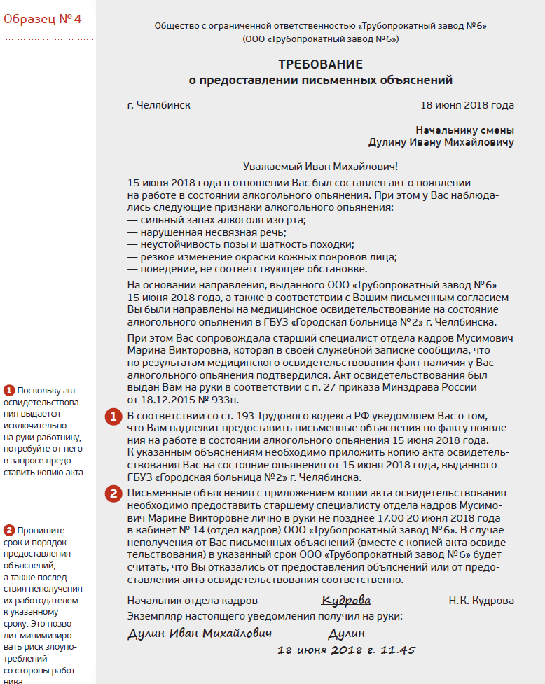 Акт о пьяном состоянии на рабочем месте образец