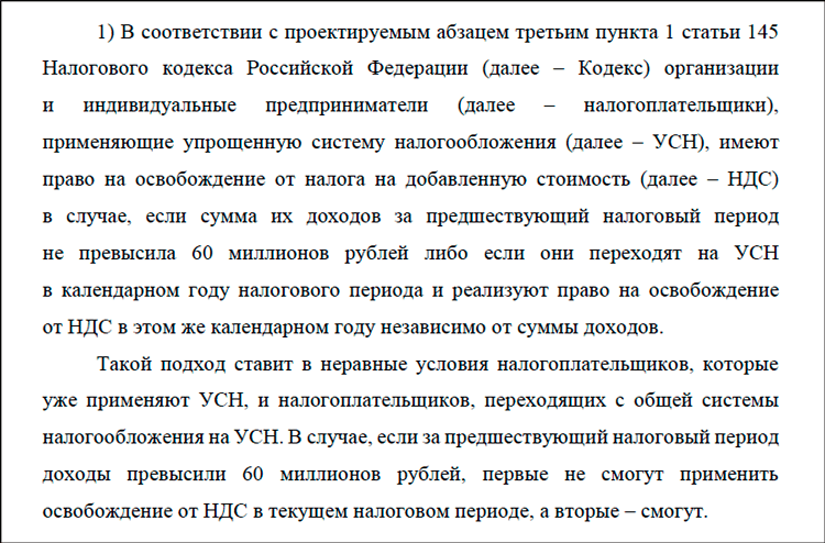 Ндс на усн с 2025 года