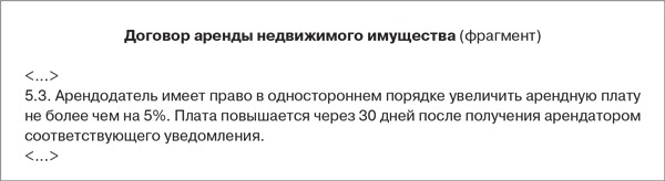 Уведомление о повышении арендной платы за нежилое помещение образец