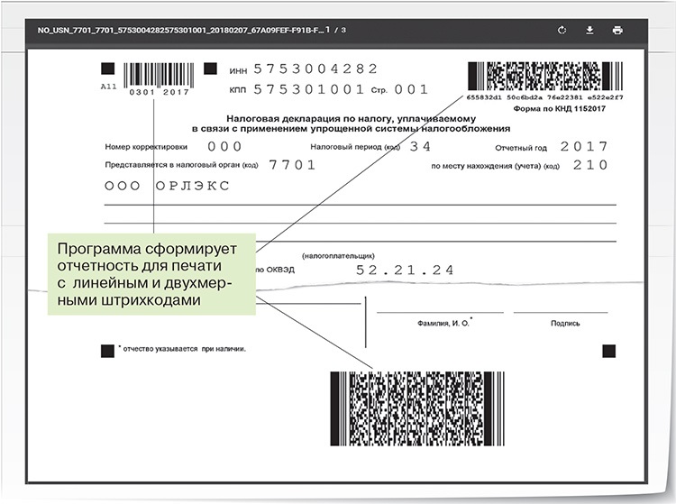 Декларация за 2023 год