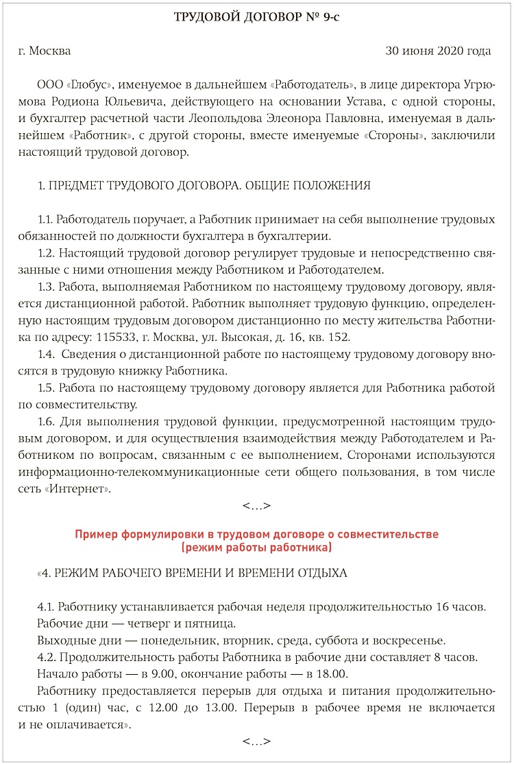 трудовой договор о выполнении дистанционной работы (100) фото