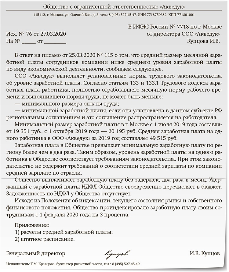 Налоговики Изменили Требования К Размеру Зарплаты – Зарплата № 3.