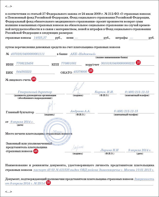 Приказ 457 форма 23 фсс образец заявление на возврат