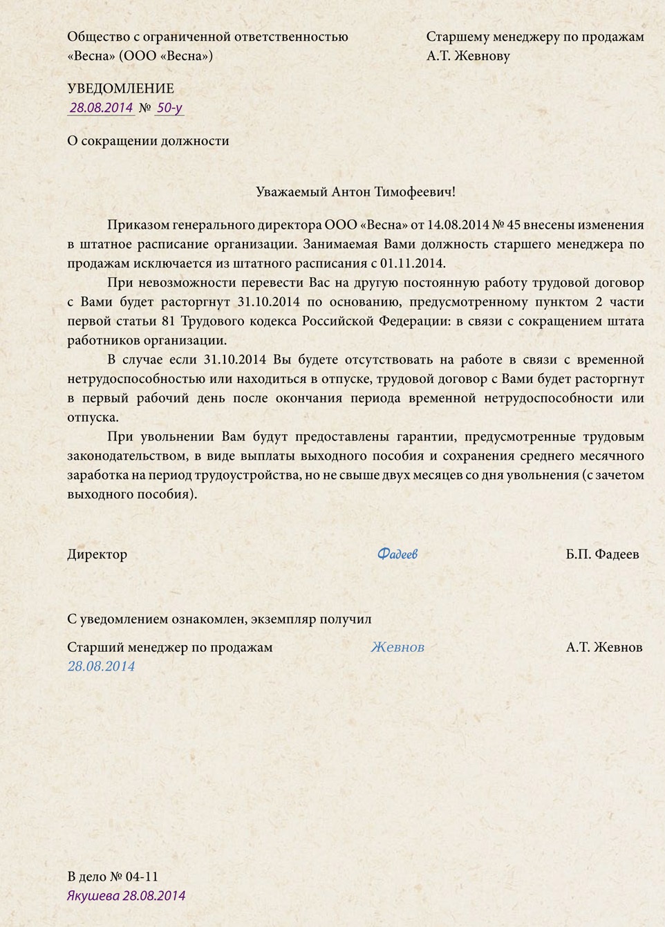 Уведомление о сокращении должности и предложение другой должности образец