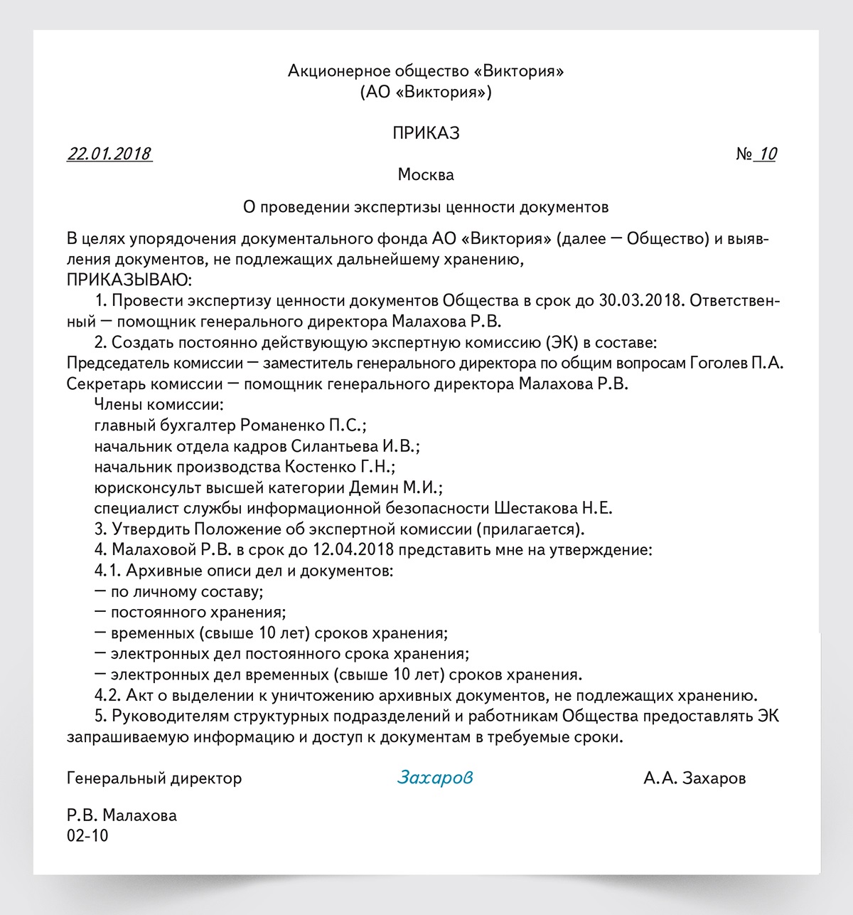 План работы экспертной комиссии архива образец