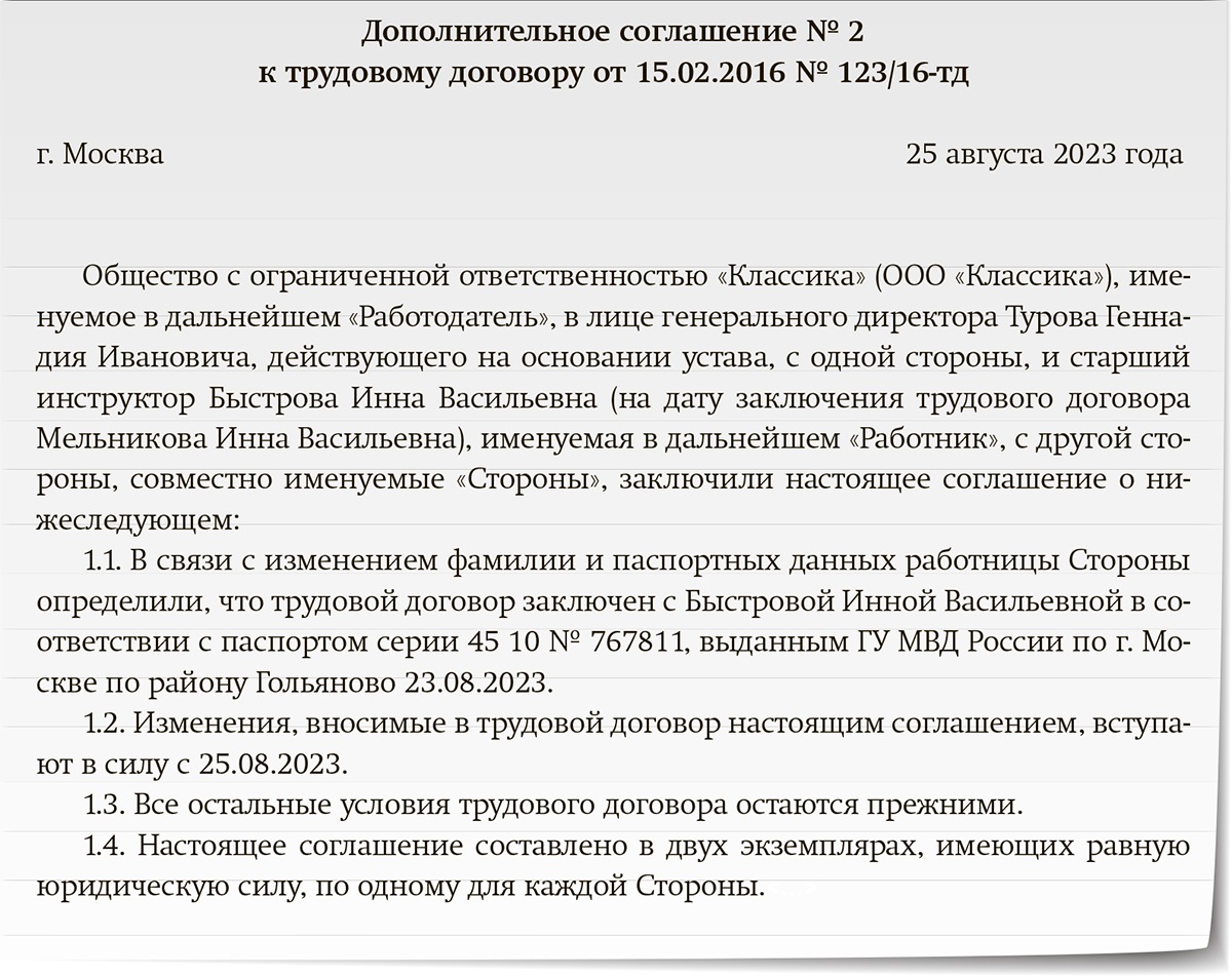 Работница сменила фамилию: куда вносить изменения и как сдавать отчеты –  Зарплата № 8, Август 2023