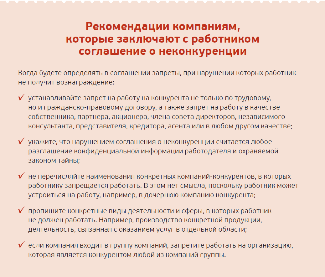 Соглашение о неконкуренции. Как доказать работу на конкурента – Трудовые  споры № 7, Июль 2019