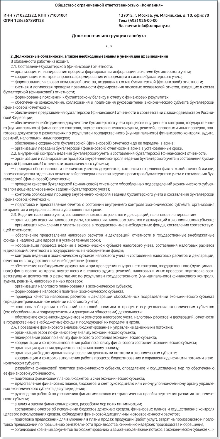 Перепишите должностную инструкцию главбуха из-за нового профстандарта –  Российский налоговый курьер № 9, Май 2019