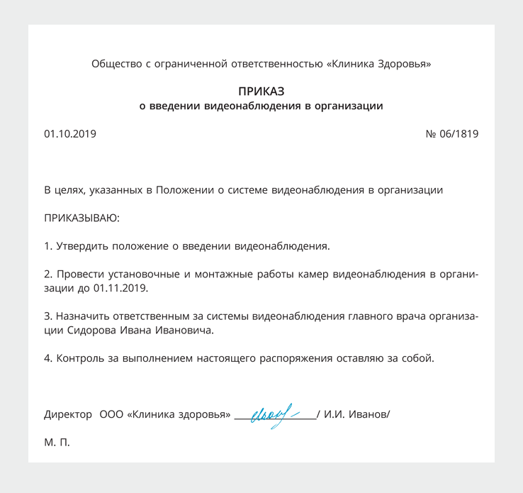 Положение о системе видеонаблюдения в организации образец