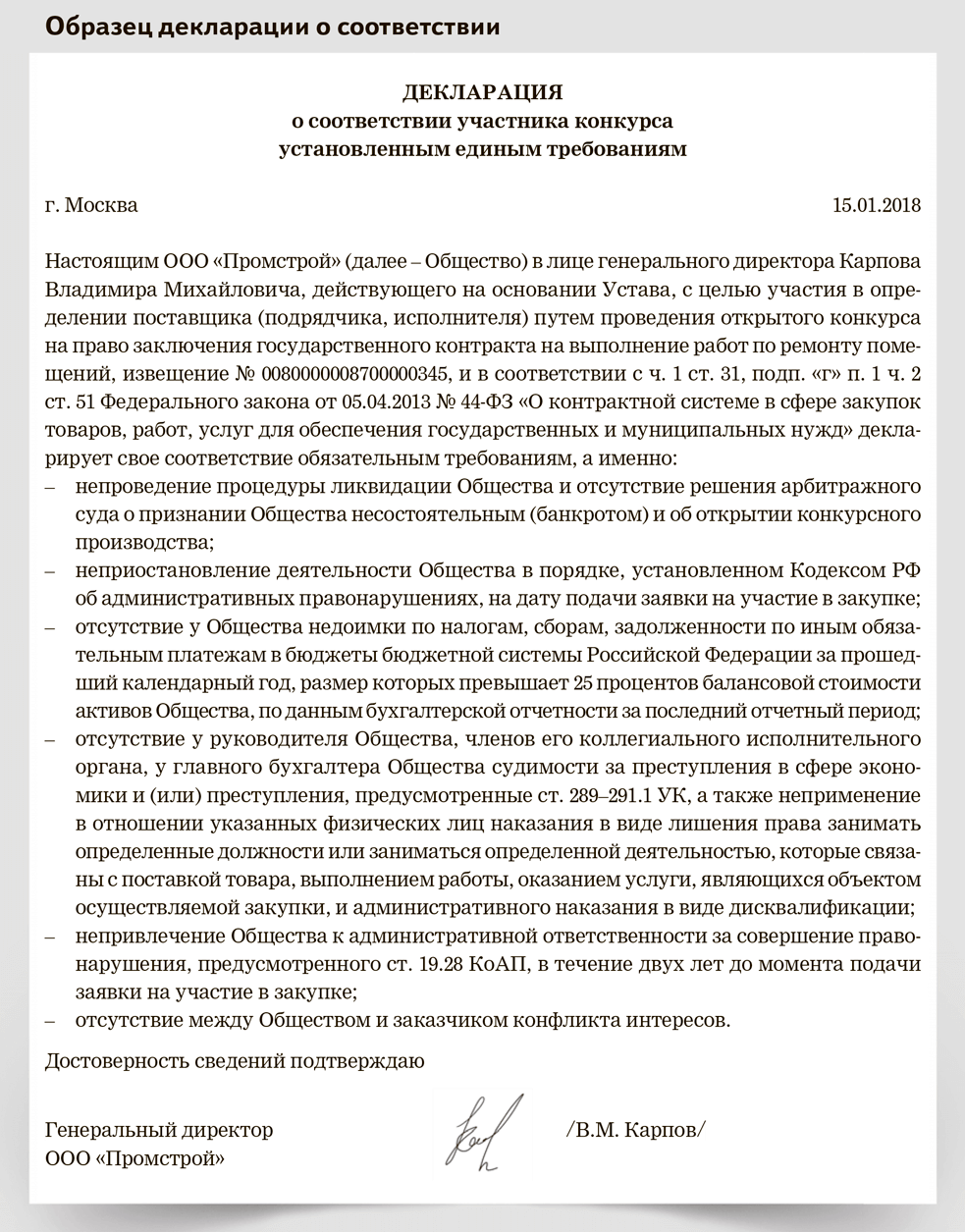 Документы подтверждающие соответствие участника закупки