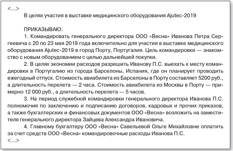 План командировки руководителя