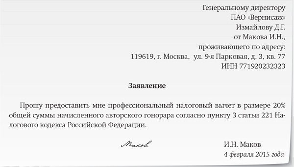 Образец заявления на выдачу справки 2 ндфл образец от работника