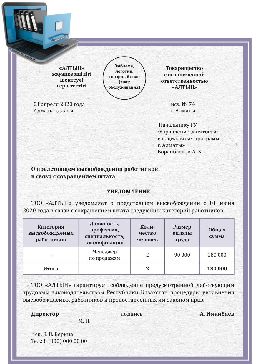 Образец уведомления о сокращении штата работодателем государственного ...