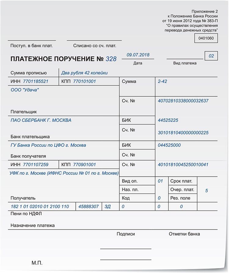 Образец заполнения пп по ндфл в 2023 году