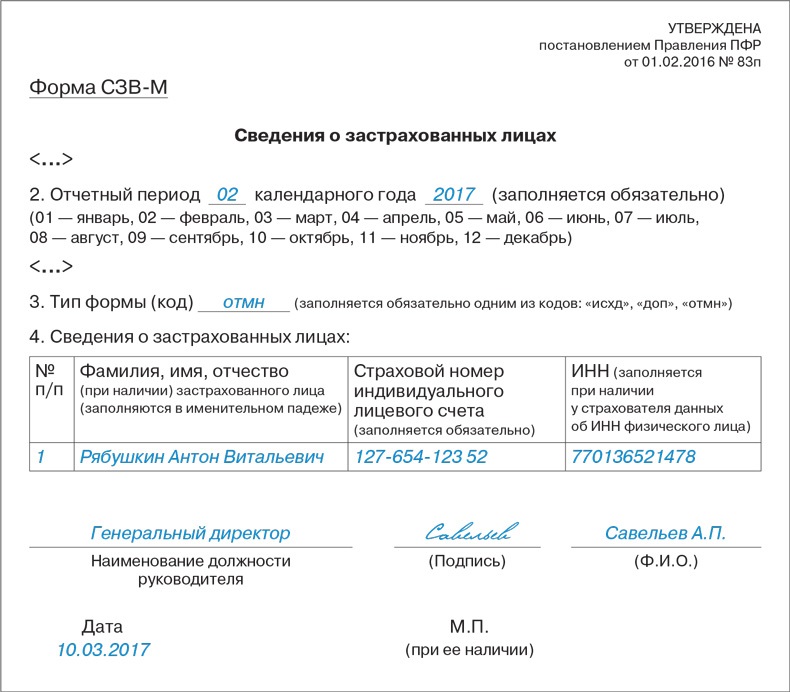 Письмо в пфр о снижении штрафа сзв м образец