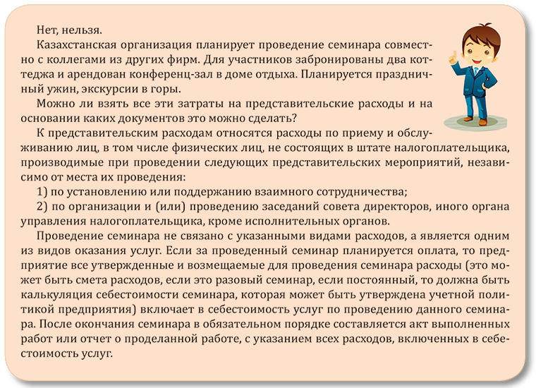 Полное руководство по учету представительских расходов в компании ...