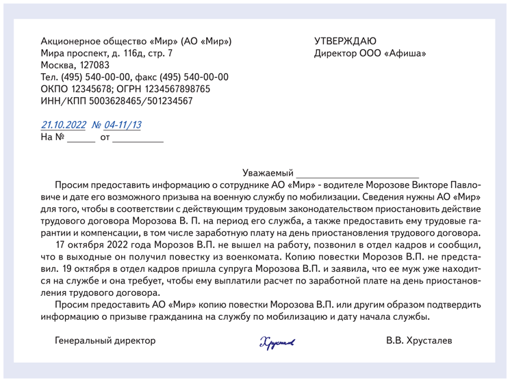 Заявление о приостановлении трудового договора. Приостановка трудовой деятельности в связи с невыплатой зарплаты. Приостановить.