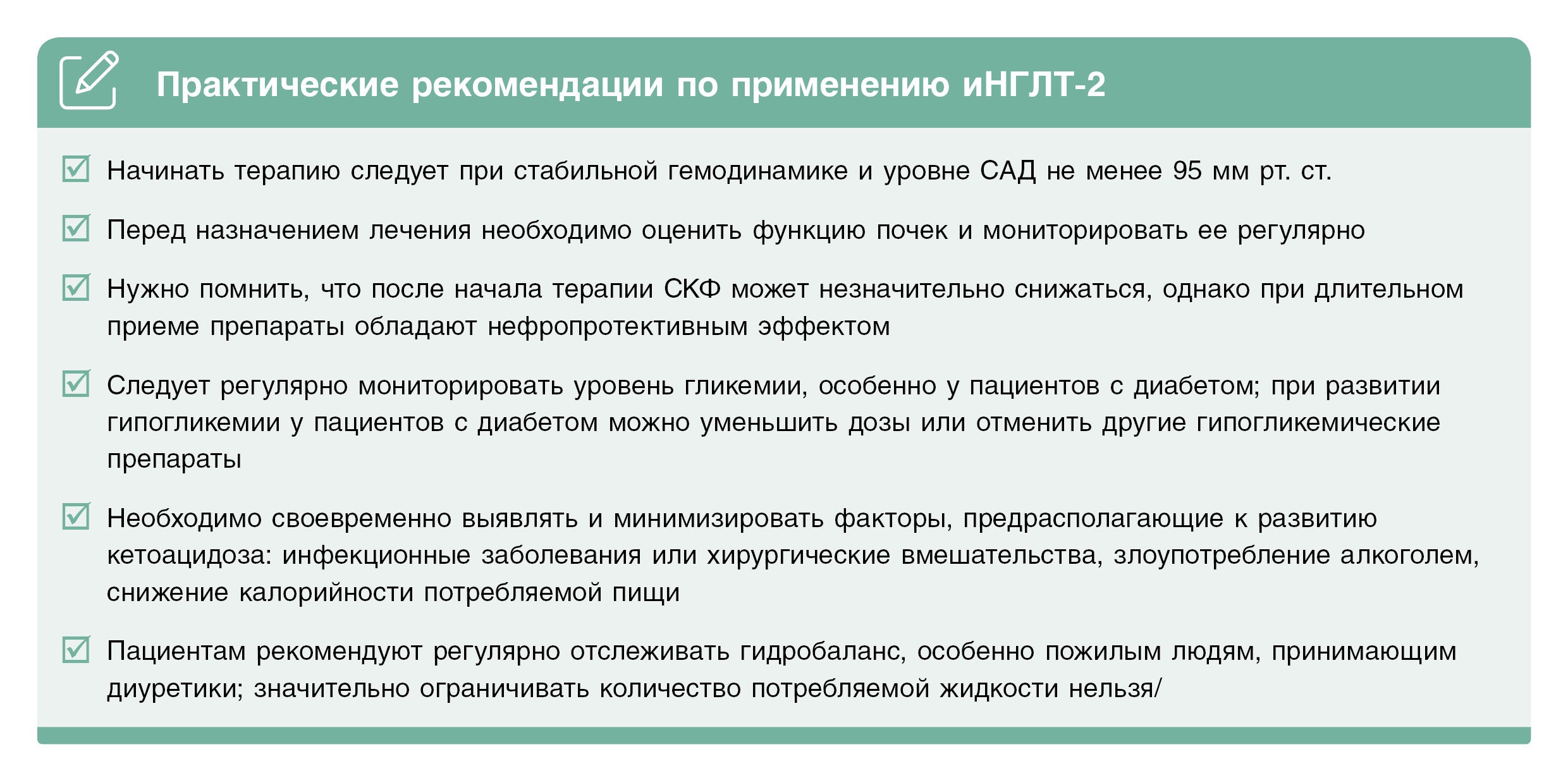 Топ-6 памяток для кардиологов: практические рекомендации по лечению ХСН