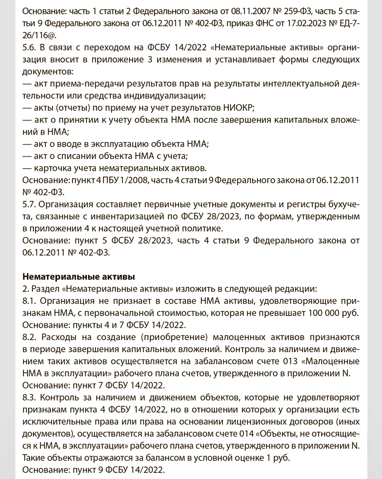 Что изменить в учетной политике на 2024 год в порядке документооборота ...