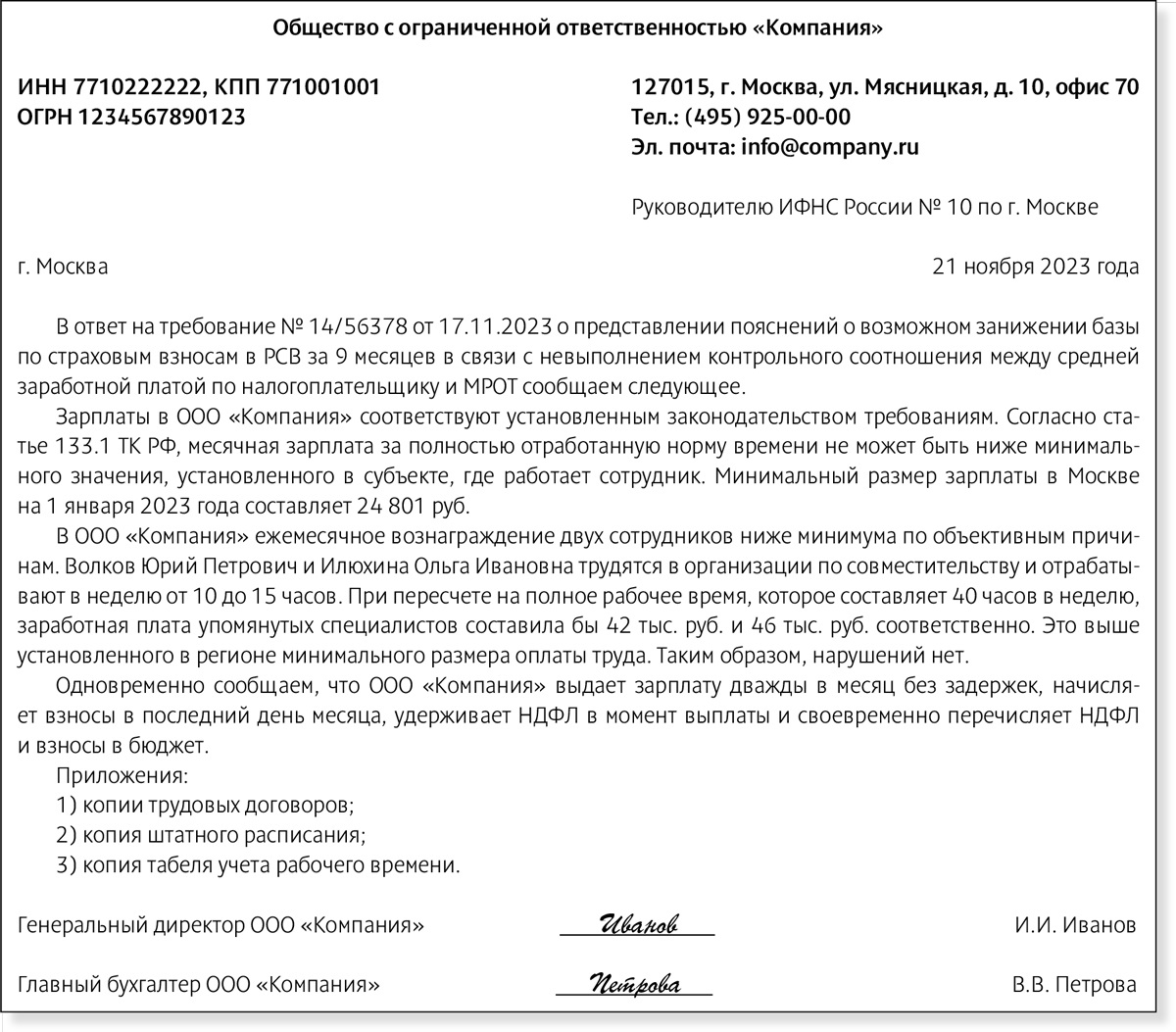 У налоговиков есть вопросы к вашей зарплатной отчетности. Как ответить ...