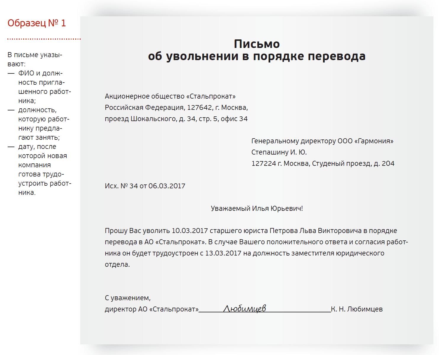 Образец увольнение переводом в другую организацию образец