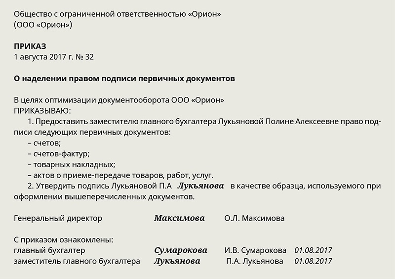 Приказ на кладовщика на право подписи в приходных документах образец