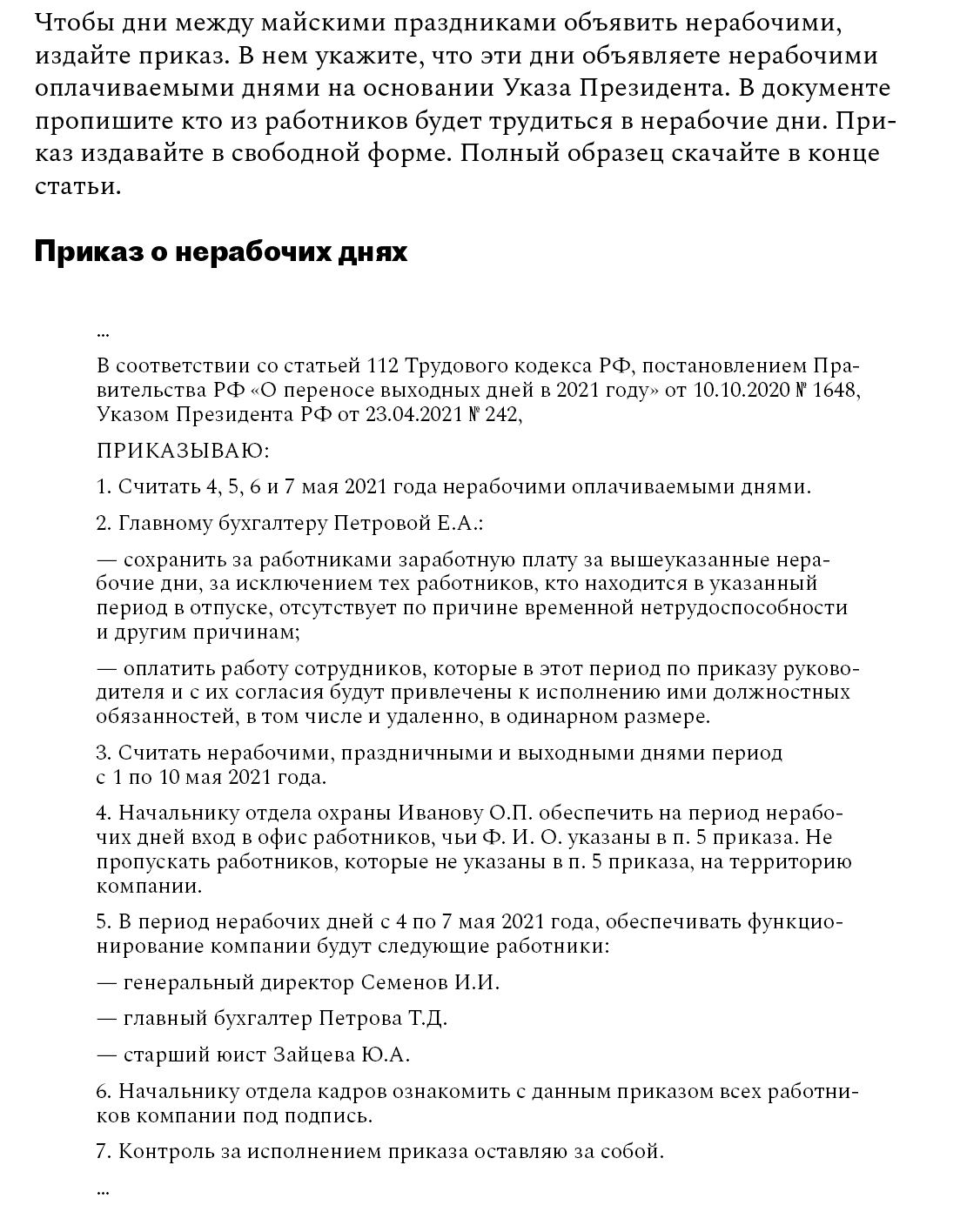 Срочно! Нерабочие дни в мае 2021 года. Как оформить и оплатить – Кадровое  дело № 4, Апрель 2021