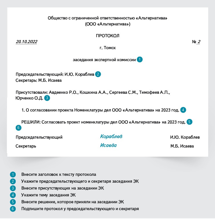 Протокол экспертной комиссии по номенклатуре дел образец