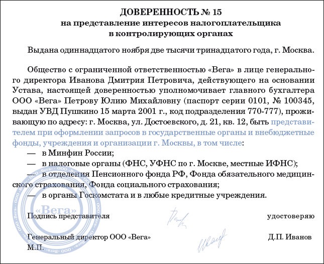 Образец доверенность на право подписи документов от юридического лица образец