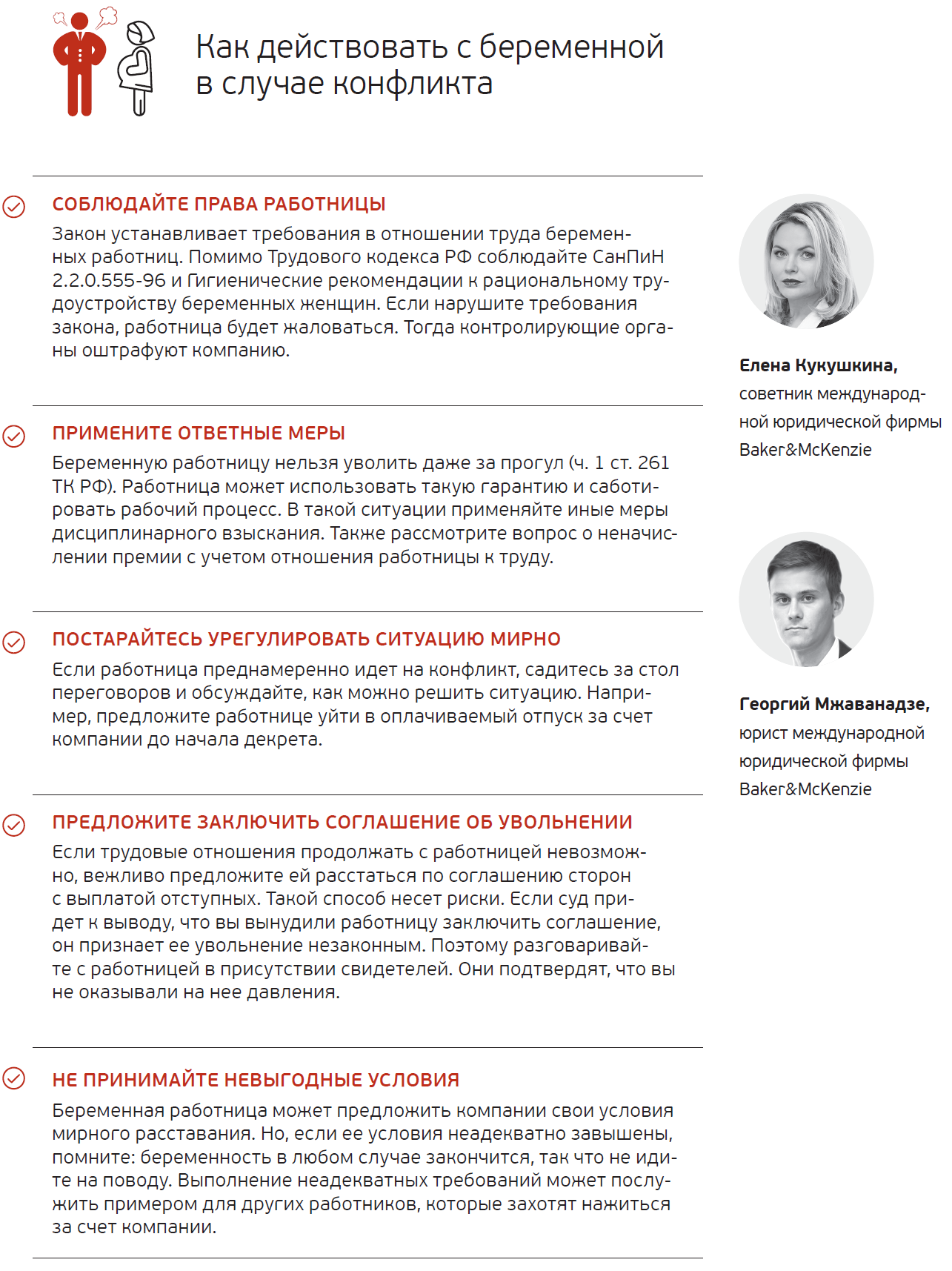 Работник бьет по репутации. Как компании защищались в 2016 году – Трудовые  споры № 12, Декабрь 2016