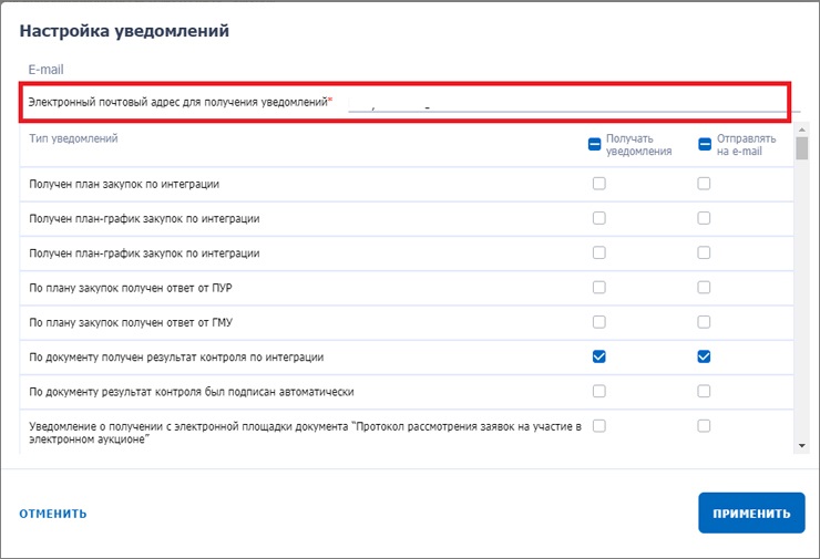 Как посмотреть уведомления на госуслугах в личном кабинете через компьютер