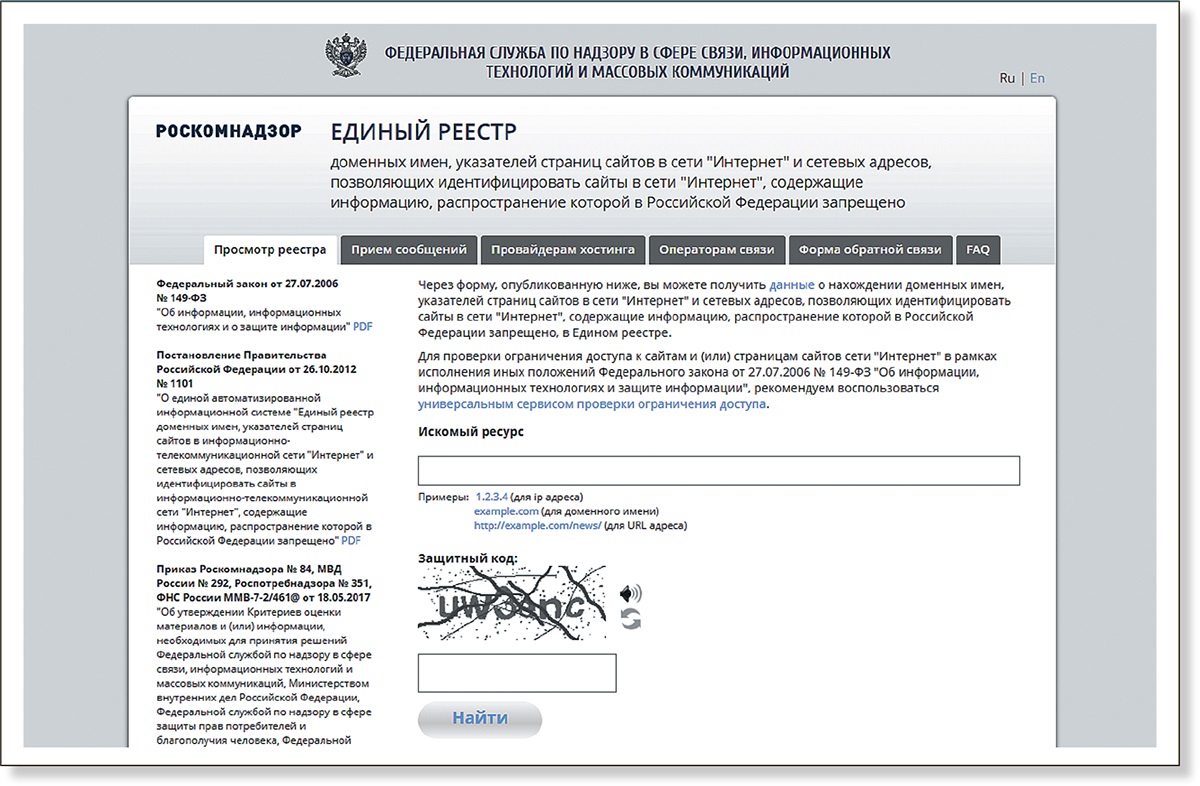 Реестр роскомнадзора операторов персональных. Реестр Роскомнадзора.