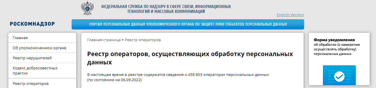 Уведомление роскомнадзора об обработке персональных данных в 2022 году образец заполнения