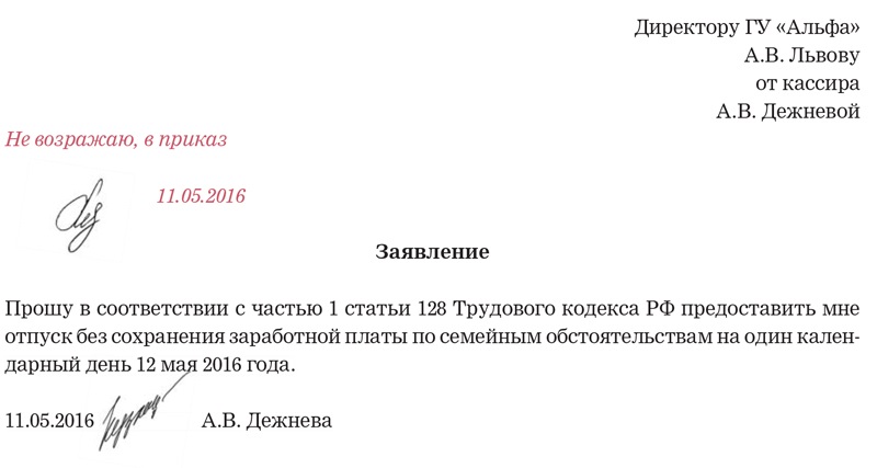 Заявление на отгул за прививку ковид от работника образец