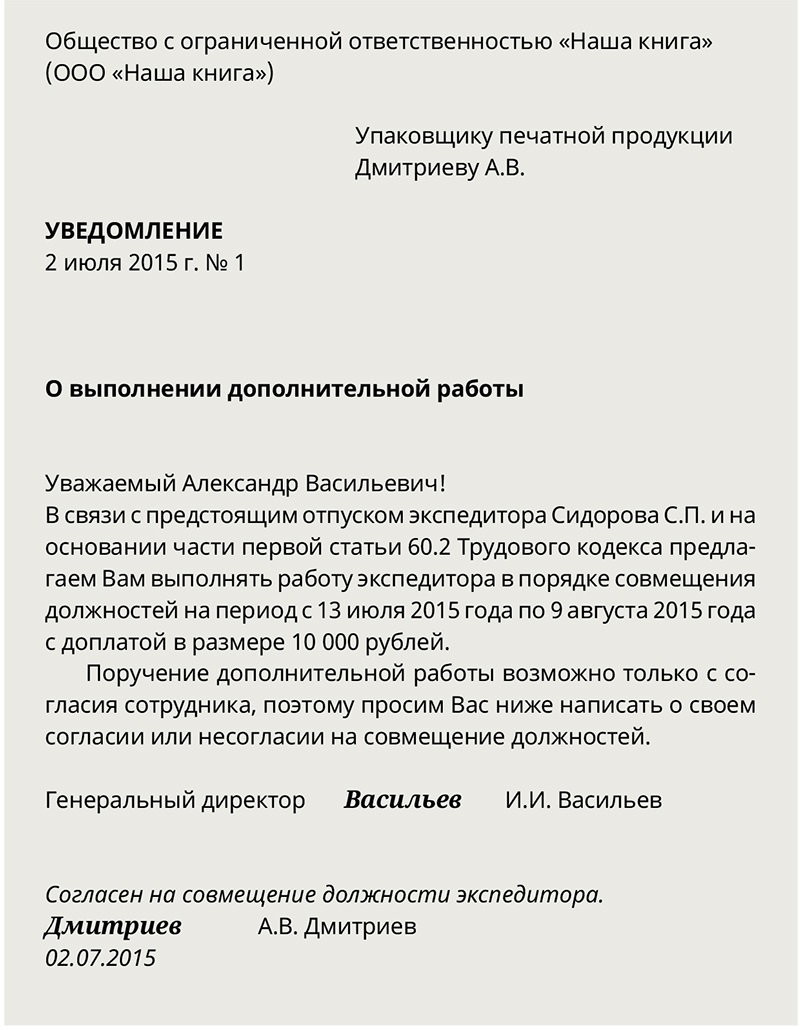 Как правильно написать заявление на совмещение должностей на время отпуска образец заполнения