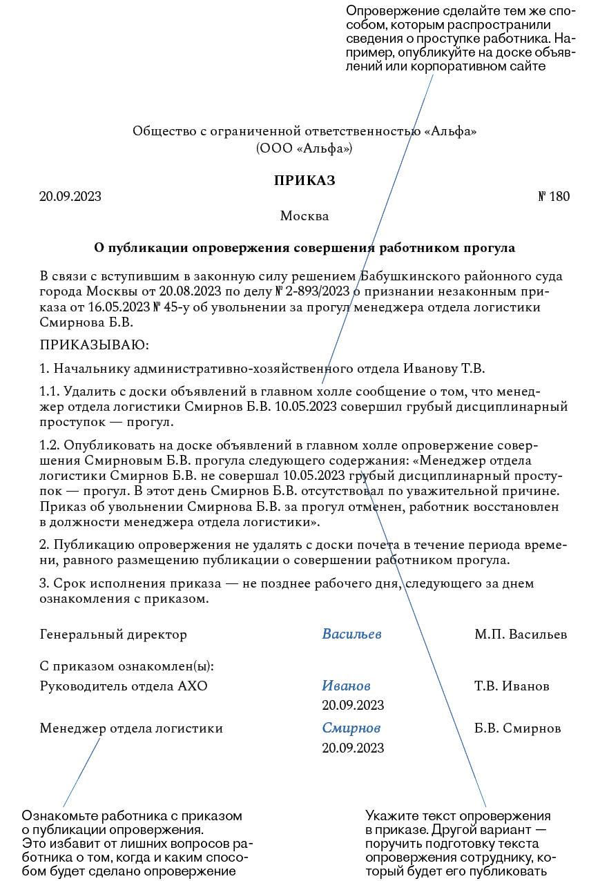 Когда придется опровергнуть факт проступка работника и как это сделать ...