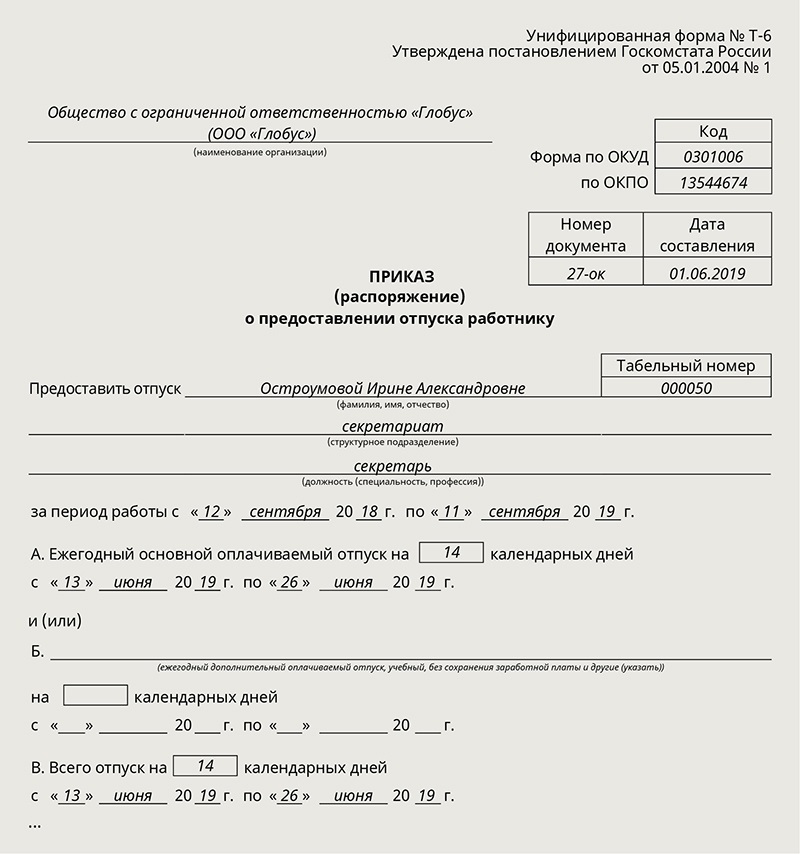 Приказ на график отпусков. Расчетные периоды для предоставления отпуска. Предоставление отпуска работнику после 1 года работы. Приказ на отпуск кадровый или производственный. Период отпуска выпадает на декрет.