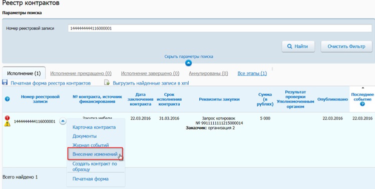 Реестр контрактов единой информационной системы. Реестровый номер контракта. Реестр договоров. Реестр исполненных контрактов. Номер реестре контрактов.