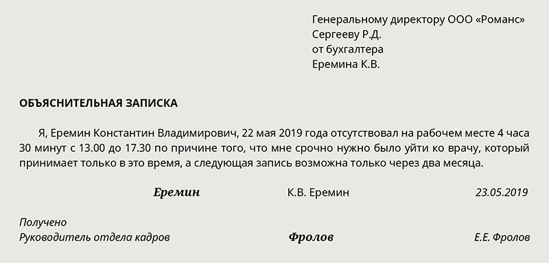 Заявление на отсутствие на рабочем месте на несколько часов образец