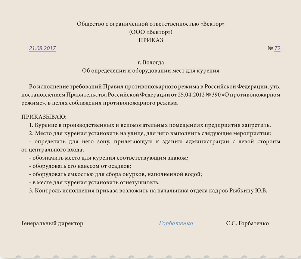 Приказ о запрете курения в помещениях организации образец