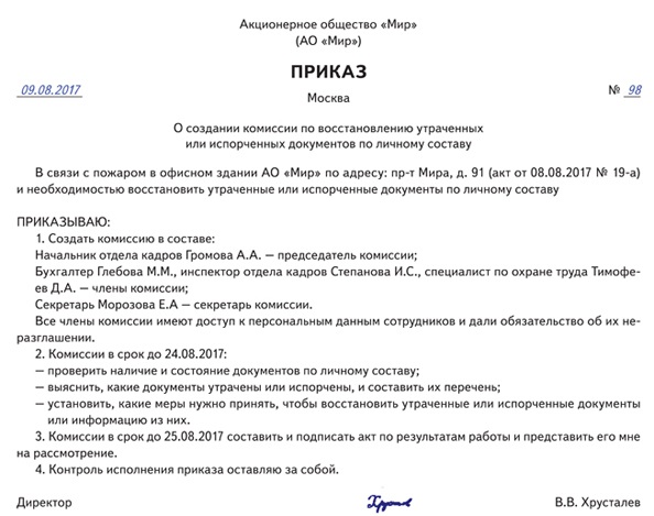 Приказ о восстановлении. Приказ о восстановлении документов. Приказ о восстановлении утраченных документов. Приказ о восстановлении документов образец. Приказ о создании комисс.