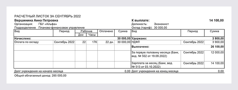 почта расчетный лист. почта расчетный лист. расчетный листок адвоката. внешний расчетный листок. электронный расчетный листок.