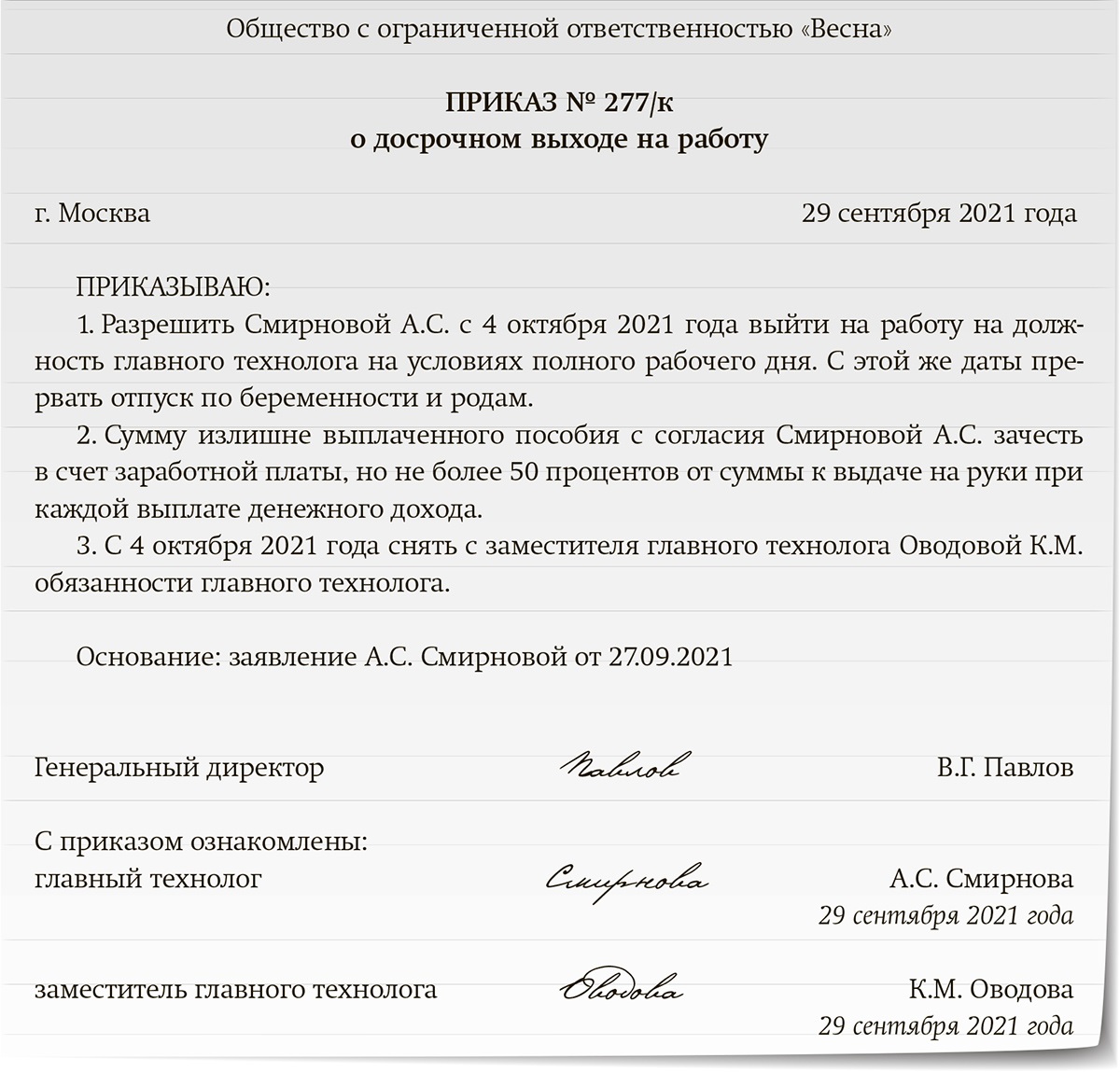 Сотрудница рвется на работу из отпуска по беременности и родам. Как оформить  – Зарплата № 10, Октябрь 2021