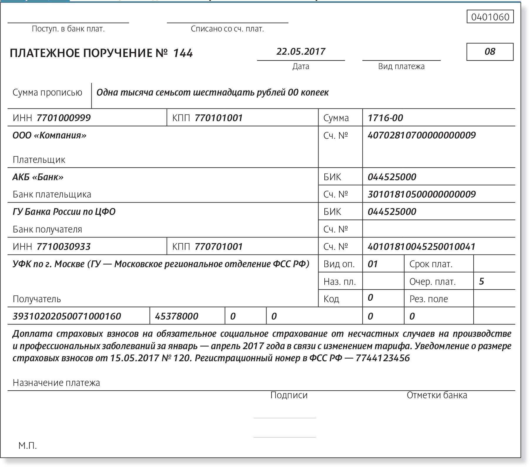 Бумажные платежные поручения. УИП. Платежное поручение поле 24 Назначение платежа. УИП Хабаровск.