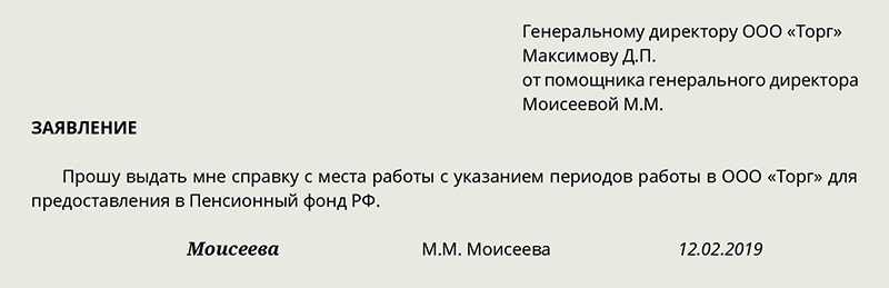 Какие Сведения Нужны В Справке С Места Работы, А Что Будет Лишним.